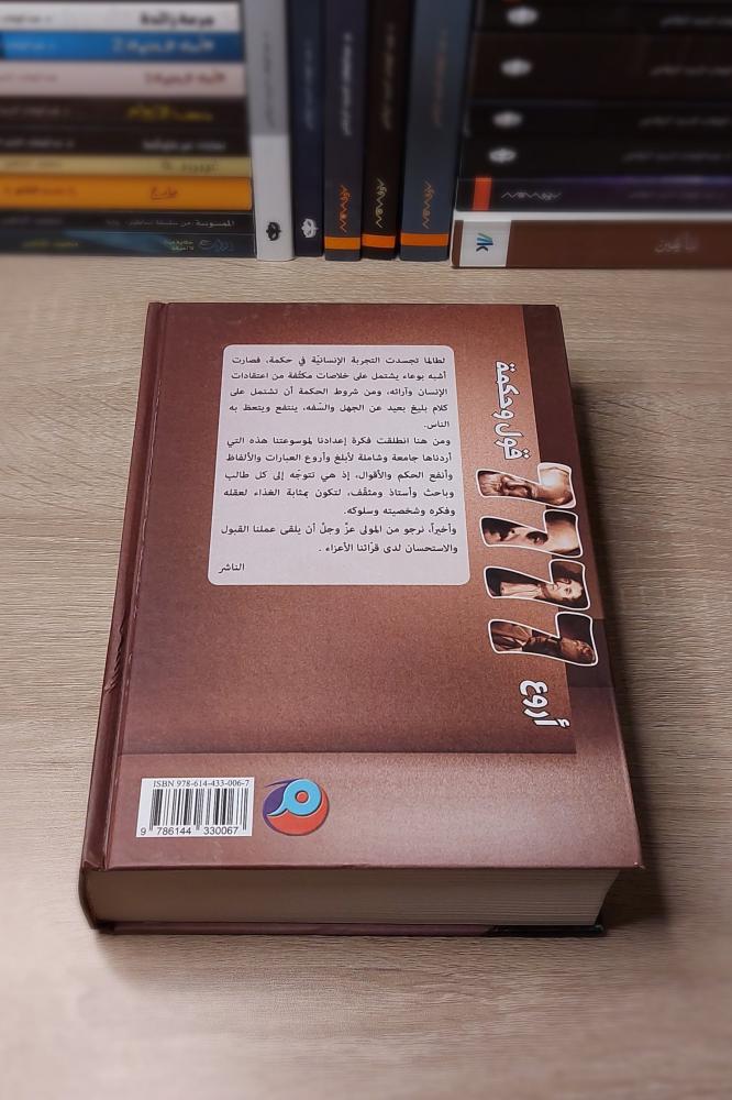 أروع 7777 قول وحكمة – موسوعة أقوال وحكم مختارة تختصر تجارب الحياة