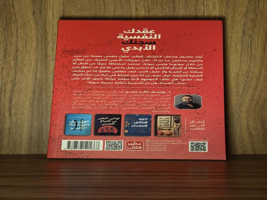 عقدك النفسية سجنك الأبدي
