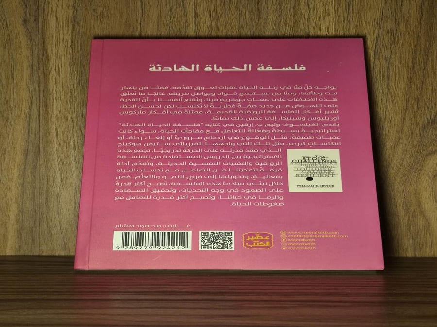 فلسفة الحياة الهادئة