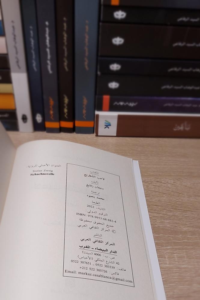 لاعب الشطرنج