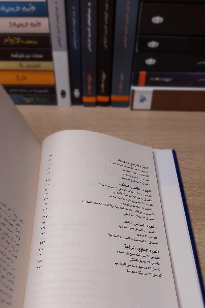 كتاب أراك على القمة زيج زيجلار – ابدأ رحلة مختلفة نحو النجاح