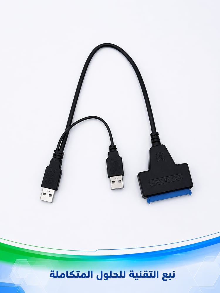 محول USB 3.0 إلى SATA