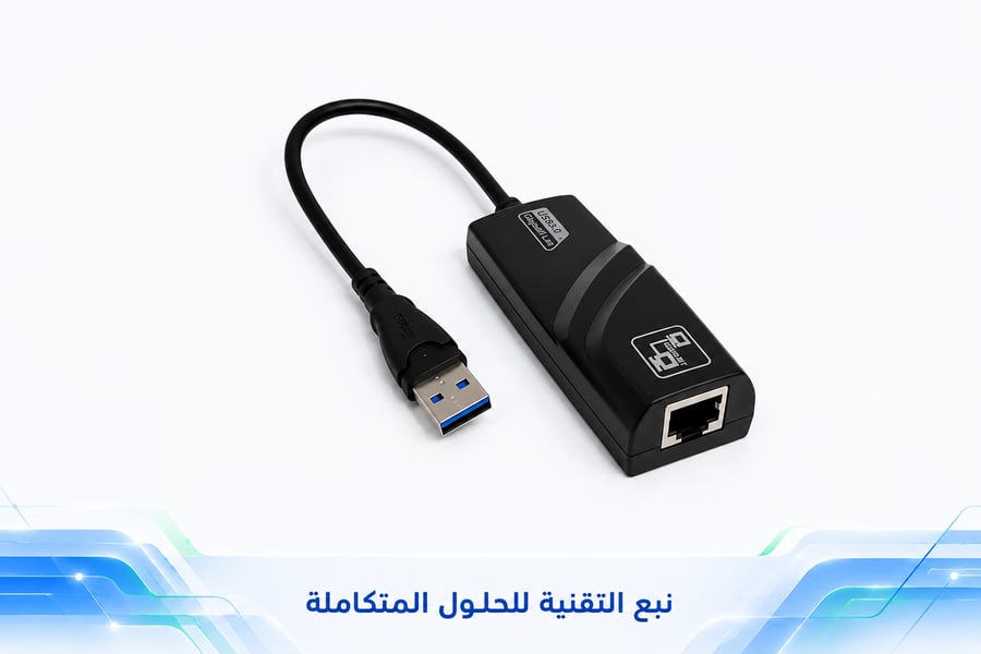 محول USB 3.0 إلى إيثرنت