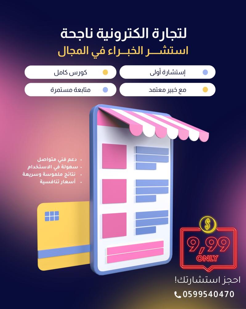 باقة إستشارة أولى