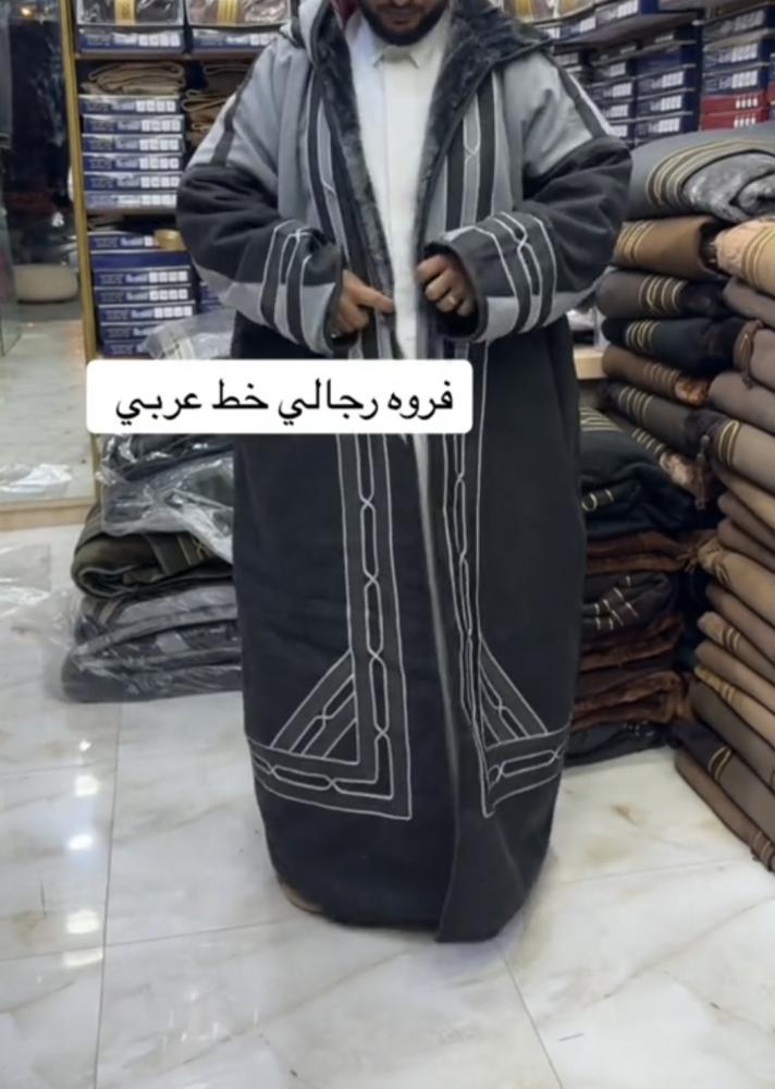 فروات رجالي خط عربي بشت ومشلح
