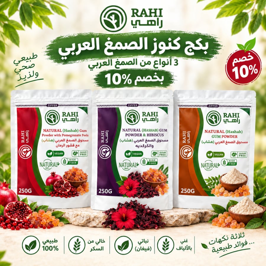 بكج كنوز الصمغ العربي