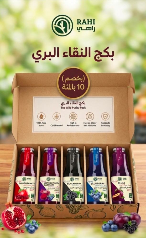 بكج النقاء البري