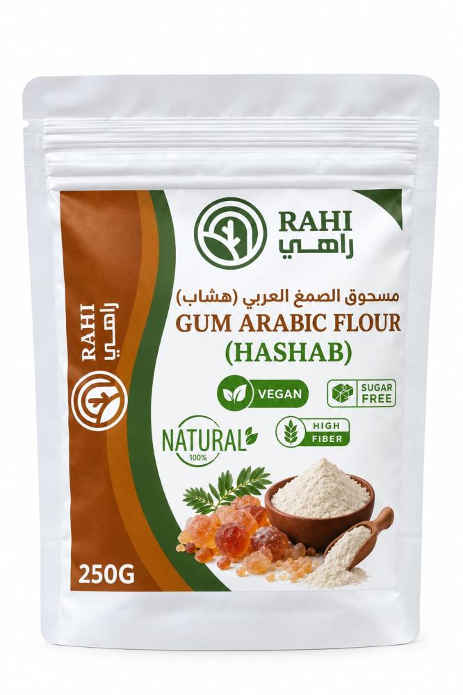 مسحوق الصمغ العربي (هشاب) 250 جرام