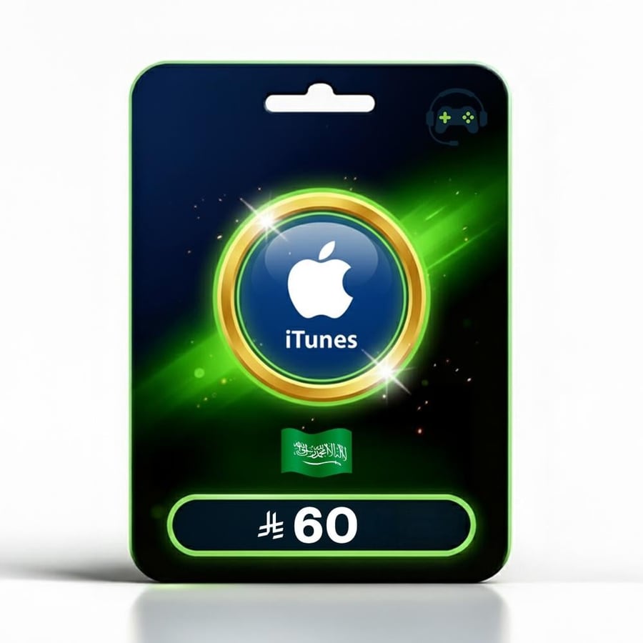 بطاقة ايتونز 60 ريال سعودي
