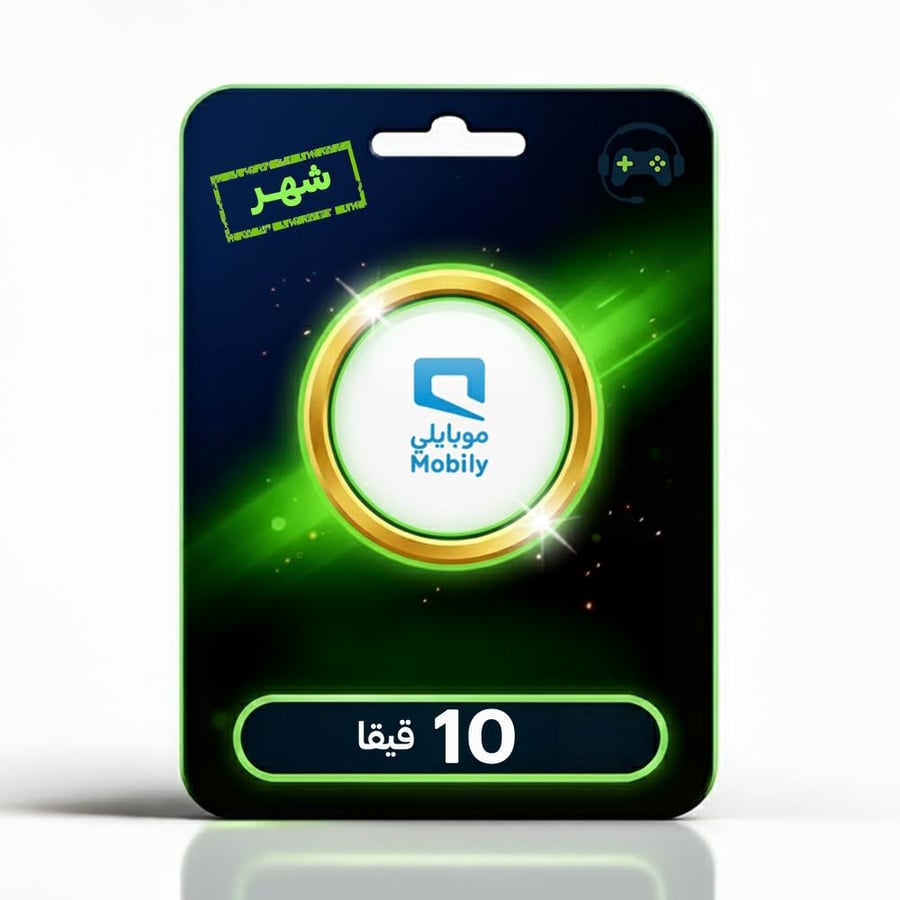 انترنت موبايلي 10 قيقا شهر