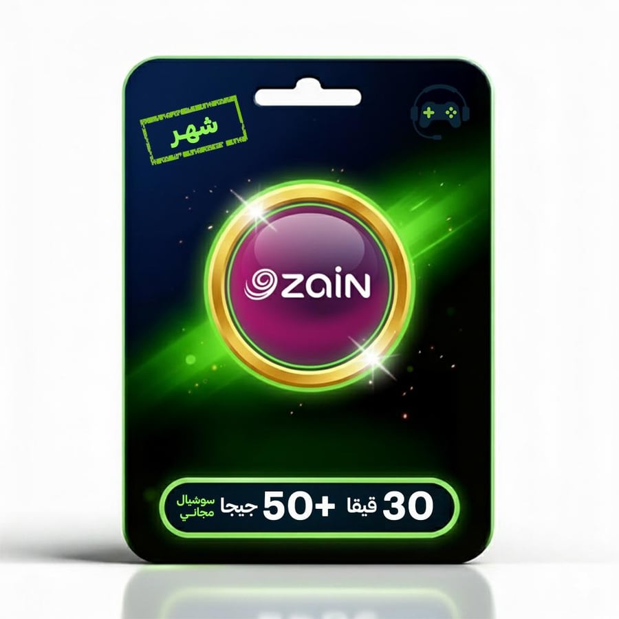 انترنت زين 30 قيقا + 50 جيجا سوشيال مجاني 1 شهور