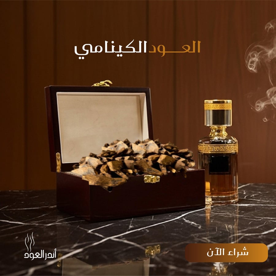 عود كينامي تربل طبيعي100%