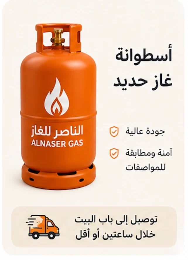 اسطوانة غاز حديد