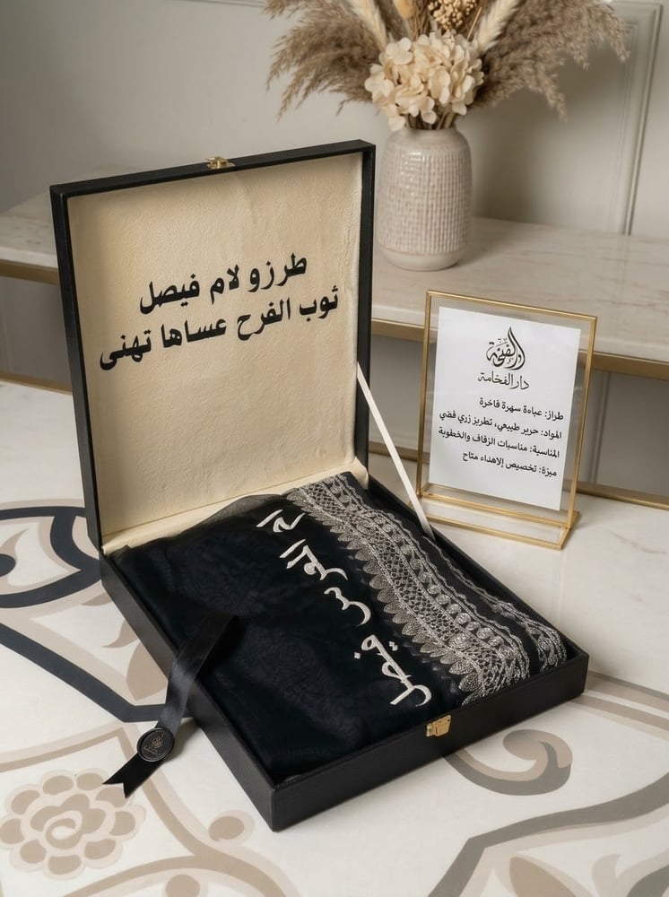 تفصيل وتطريز حسب الطلب