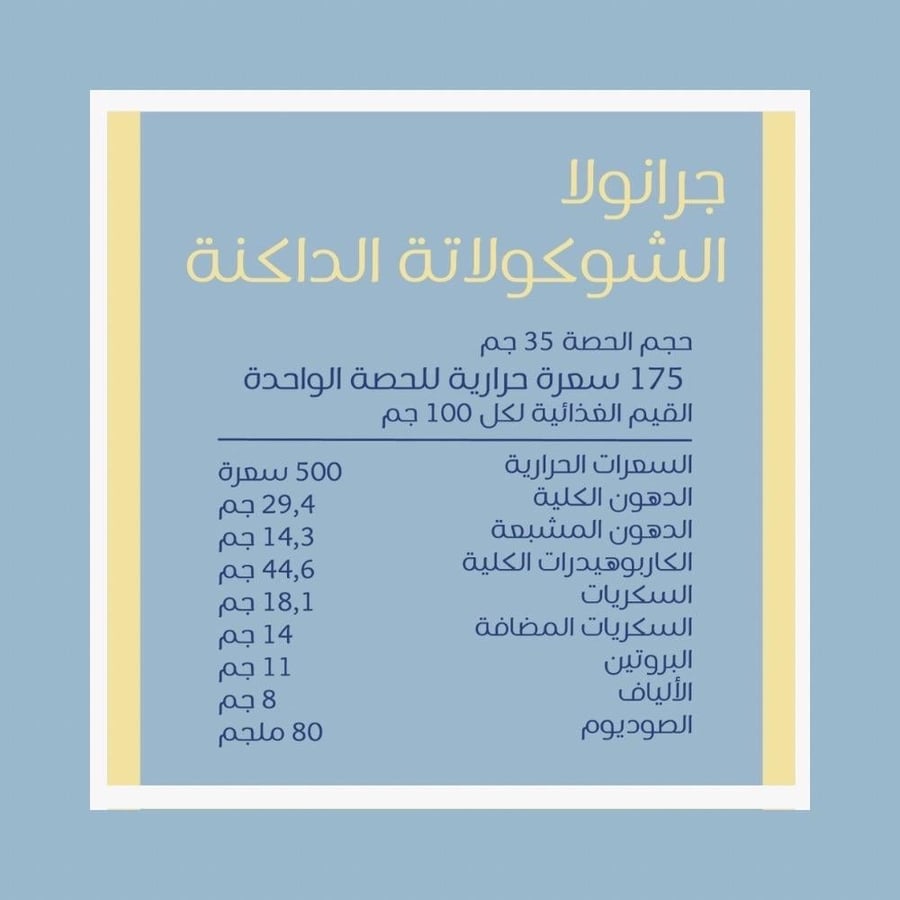 جرانولا الشوكولاتة الداكنة 200 جرام