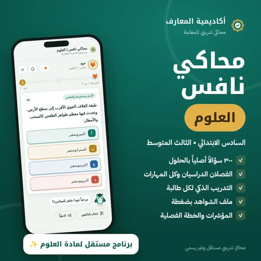 محاكي نافس | العلوم