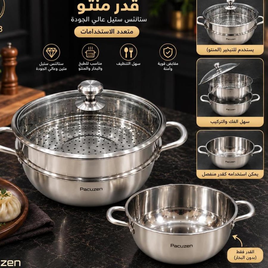 قدر منتو إستيل