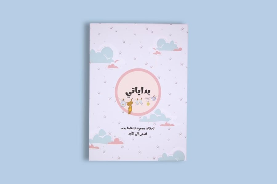 البوم " بداياتي "
