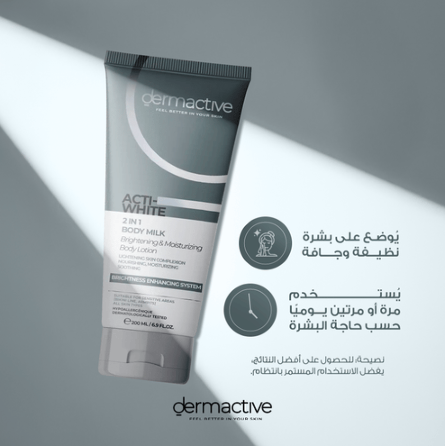 بودي ميلك ديرماكتيف لتفتيح وترطيب البشرة - dermactive acti-white 2 in 1 body milk 200ml