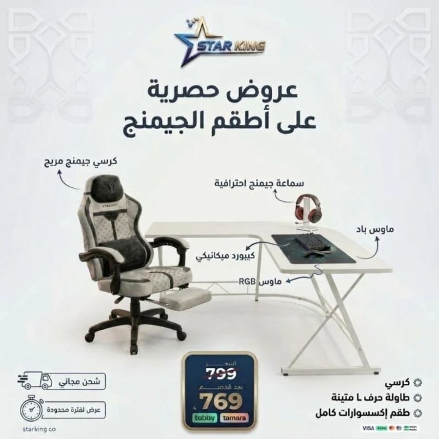 الباقة الاسطورية _ كرسي مع طاوله مع 4 منتجات هدية