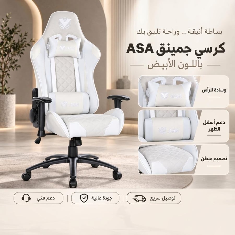 كرسي ألعاب احترافي Asa باللون الابيض