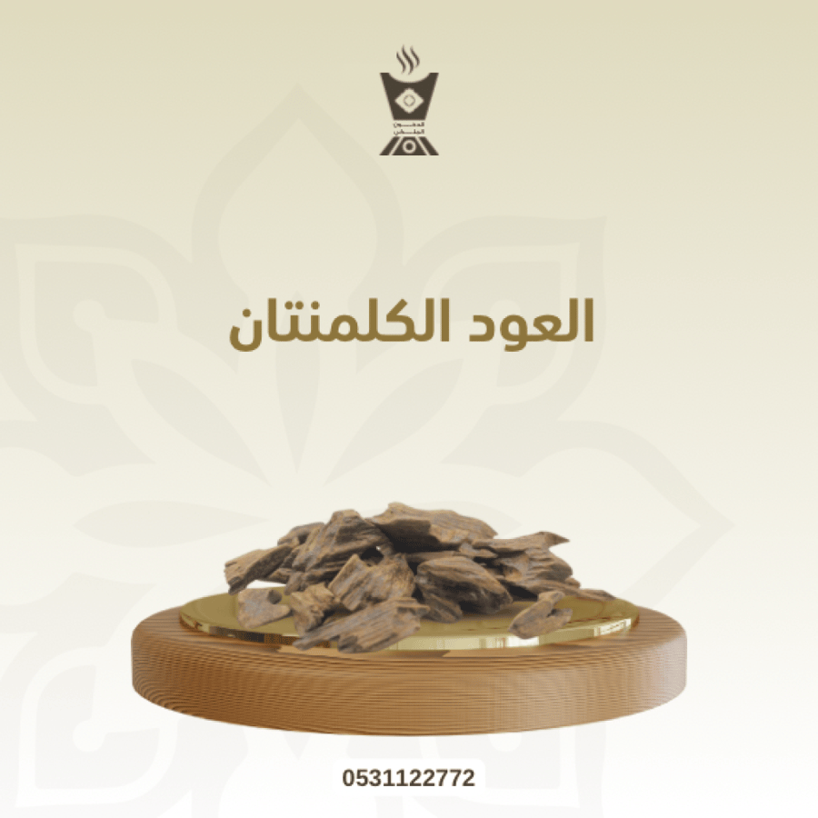 العود كلمنتان