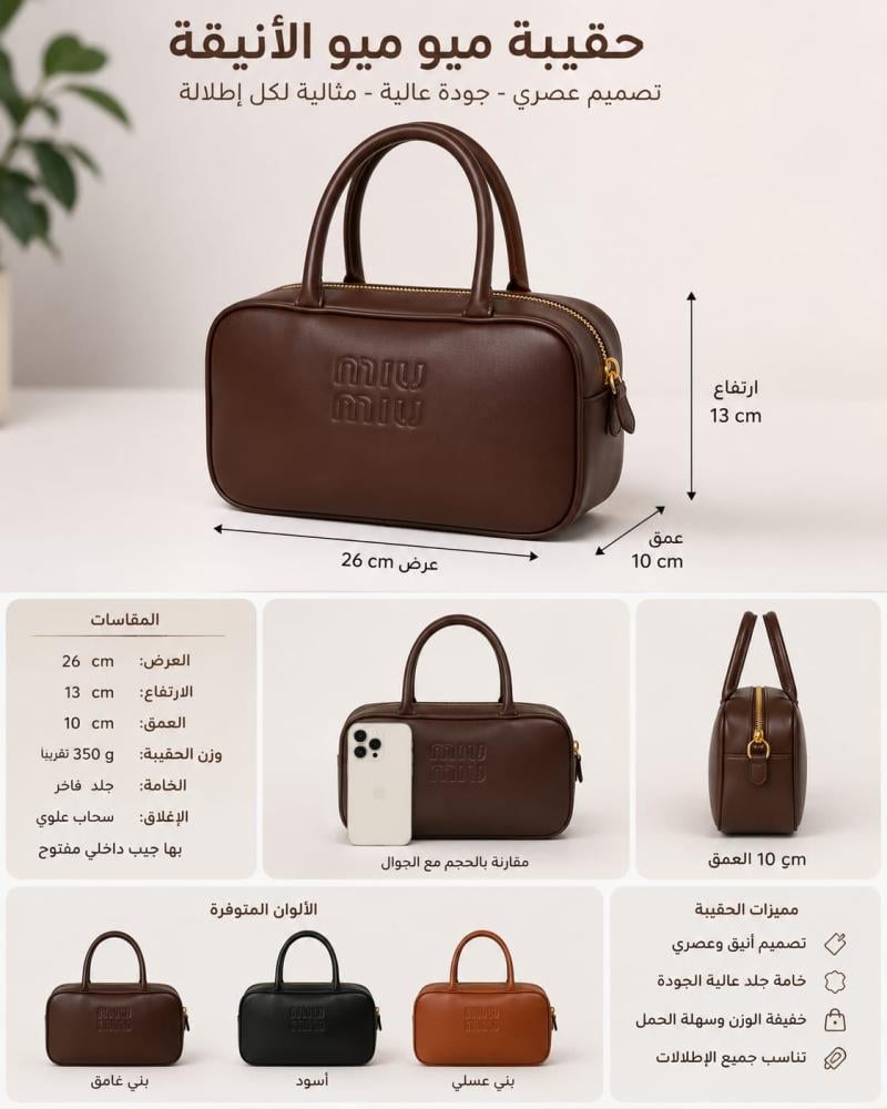 ميو ميو 3الوان مقاس 26 cm