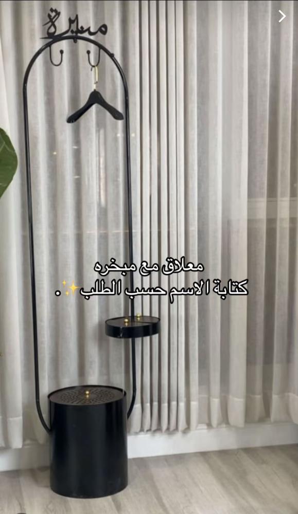 معلاق ملابس بـ الأسم