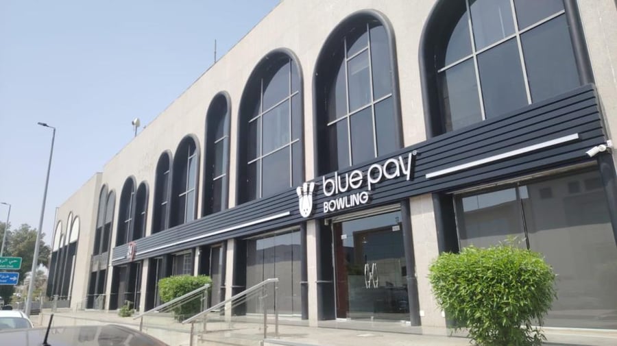 حجز الشركات والمناسبات blue pay Bowling ( فرع جده - مركز الخياط 2 )