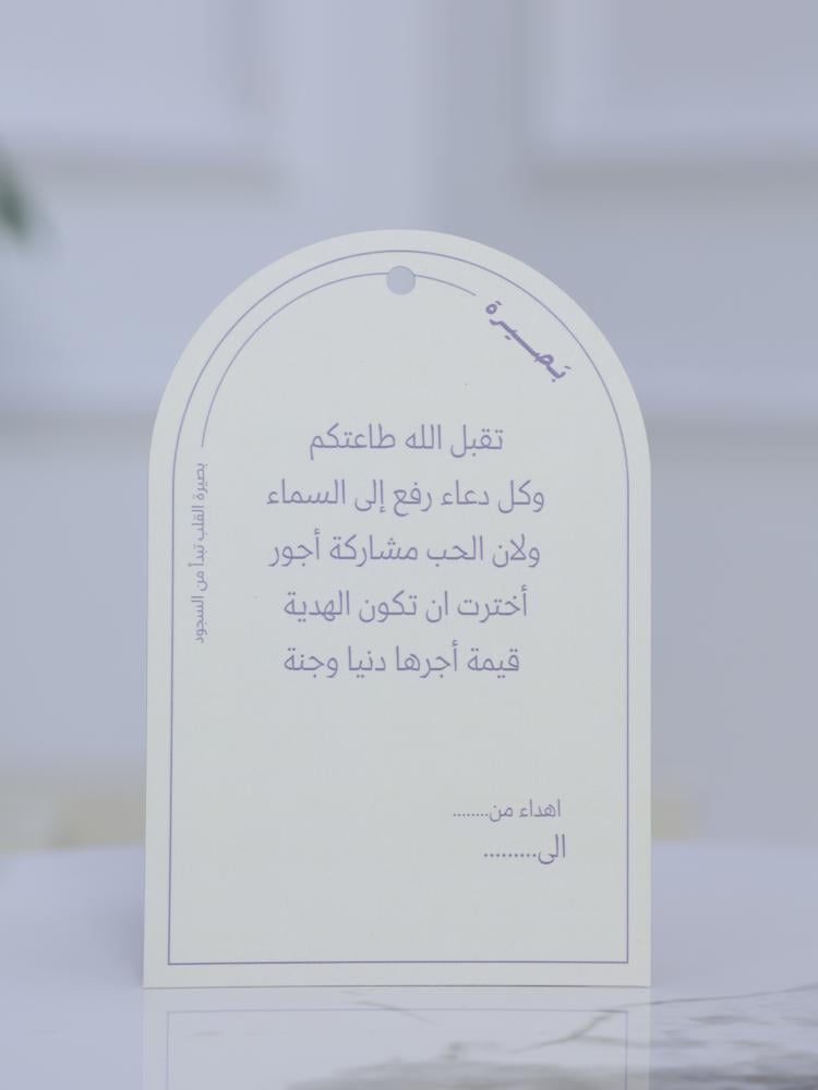 سجادة صلاة وشرشف فاخرة طقم الصلاة الملكي – أوف وايت