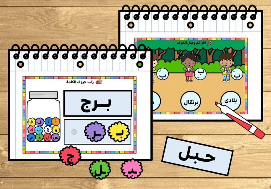 كتيب حرف ( ب )
