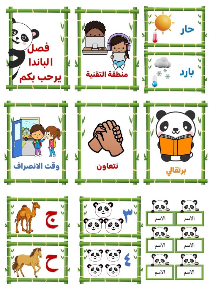 ثيم الباندا