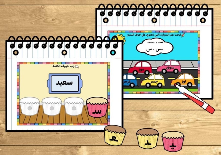 كتيب حرف ( س )