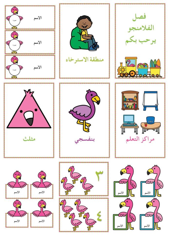 ثيم الفلامنجو