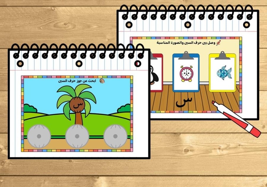 كتيب حرف ( س )