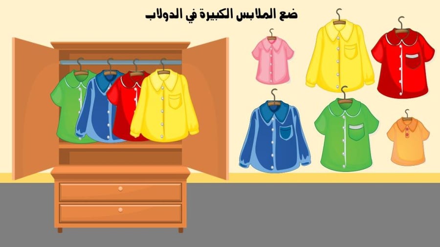 لعبة كبير وصغير