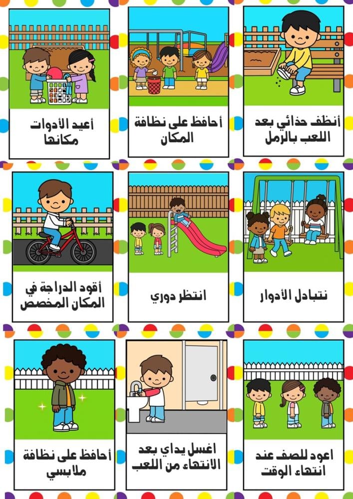 Outdoor playground rules