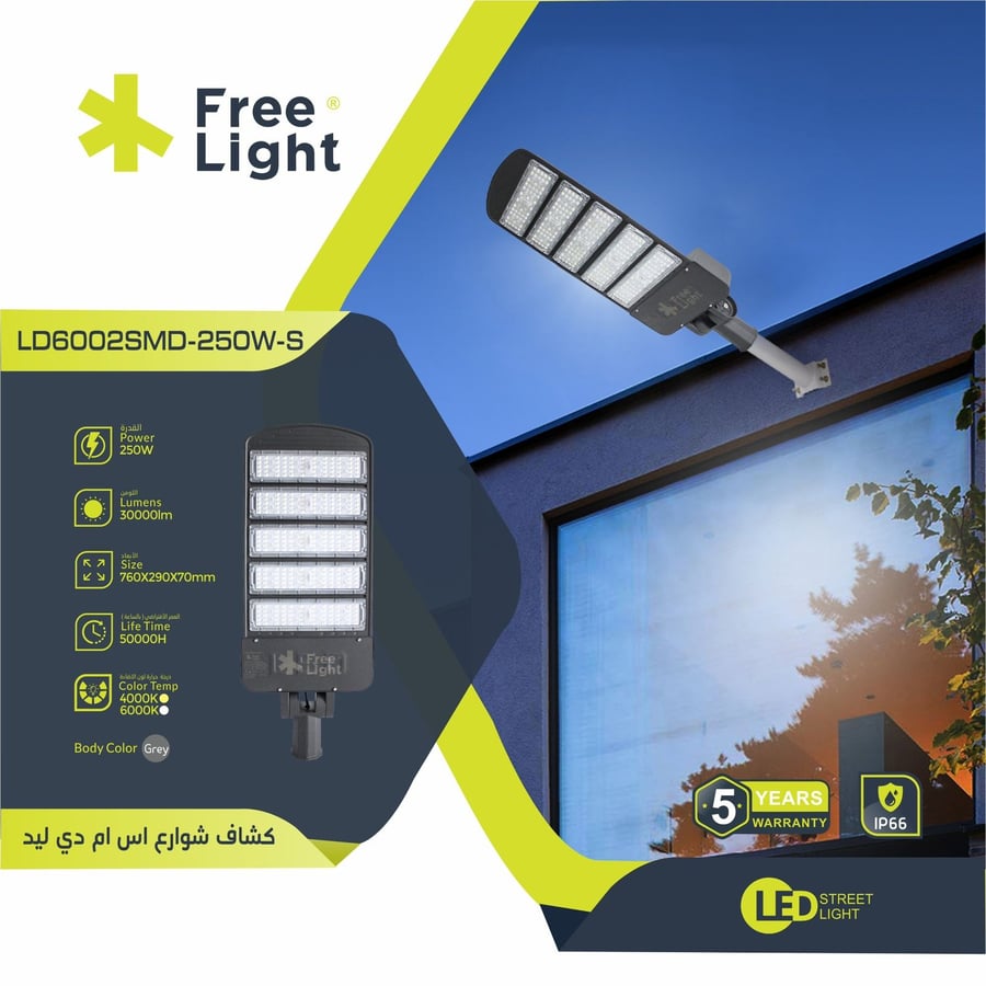كشاف شوارع متحرك 250 واط SMD LED