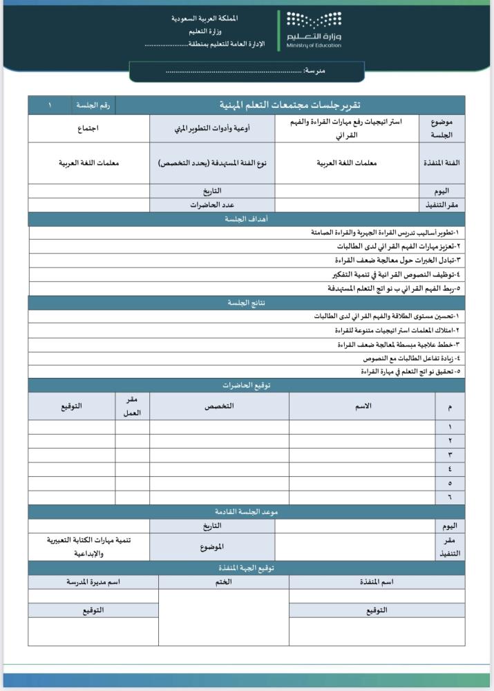 تقارير مجتمعات التعلم المهنية لمادة اللغة العربية