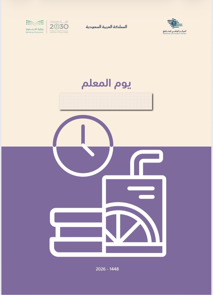 ‏خطة و تقرير يوم المعلم الصفوف العليا
