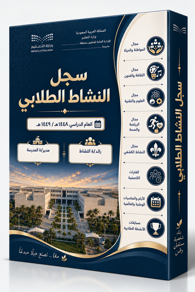 سجل النشاط جميع المراحل ١٤٤٨هـ