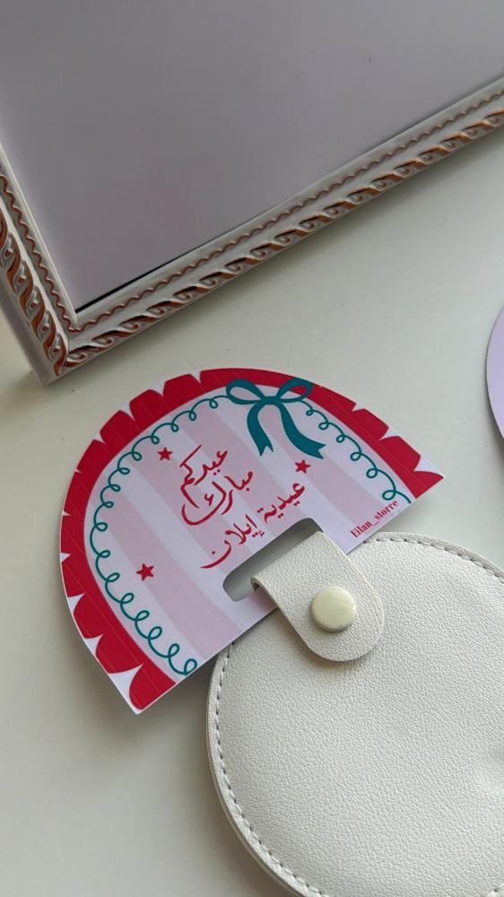 Eid mirror