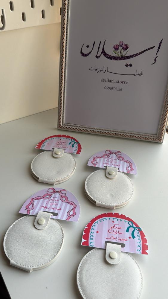 Eid mirror