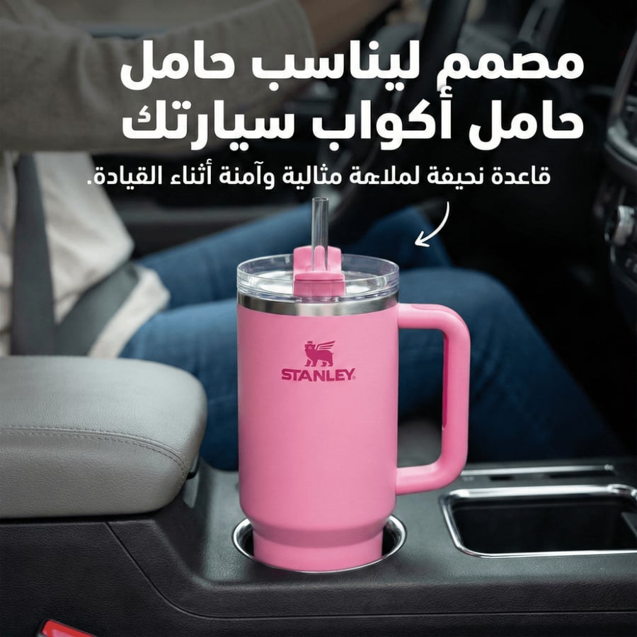 كوب ستانلي كوينشر H2.0 المطور (40 أونصة)