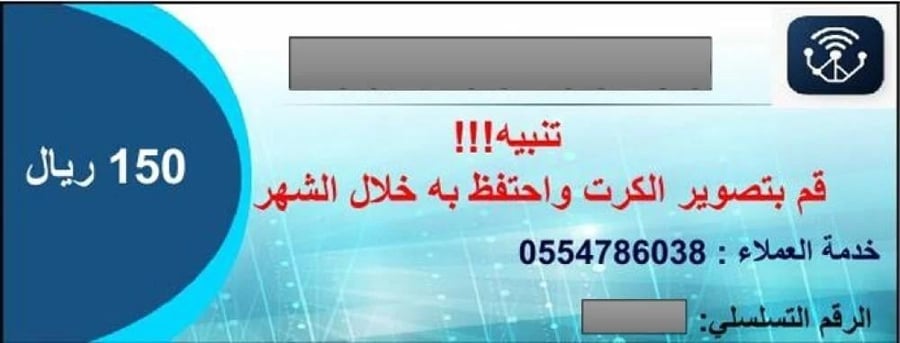 كرت الشحن 150