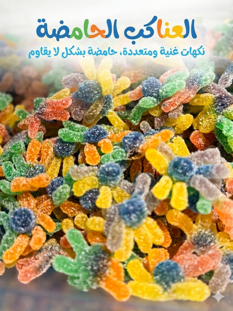 قميييزز مكس حالي و حامض مع صوص و باودر حامض