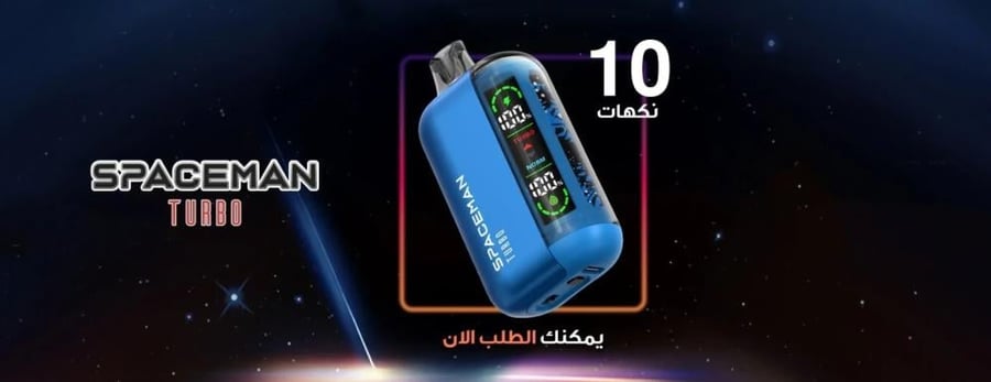 سحبة سموك 10000 موش - space man