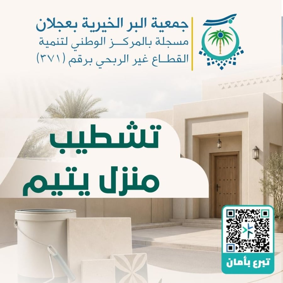 تشطيب منزل يتيم