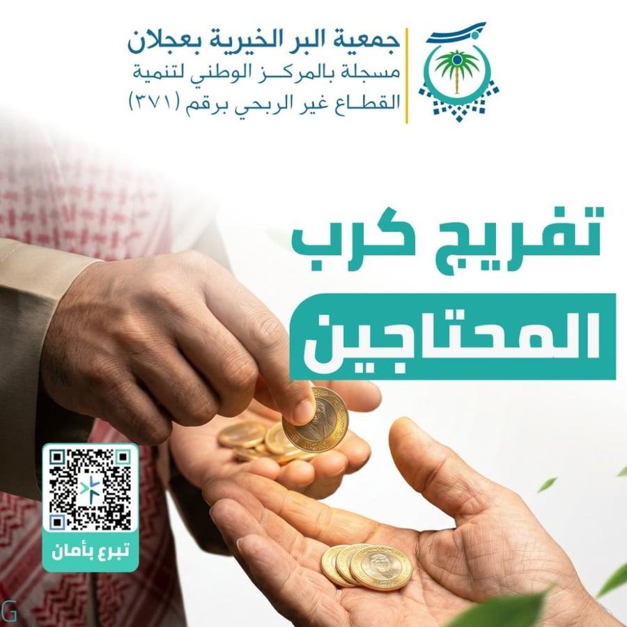 تفريج كرب المحتاجين