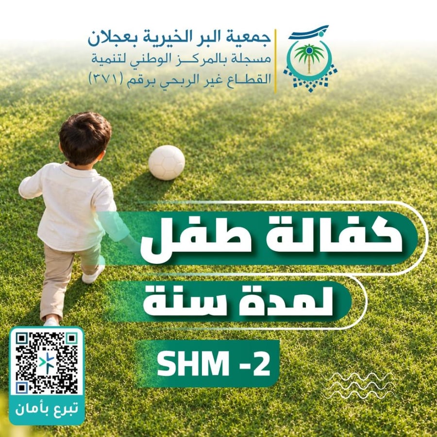 كفالة طفل لمدة عام